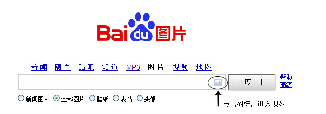 百度图片推"百度识图" 用于搜索相似图片