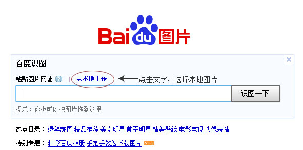百度图片推百度识图用于搜索相似图片